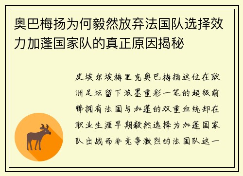 奥巴梅扬为何毅然放弃法国队选择效力加蓬国家队的真正原因揭秘